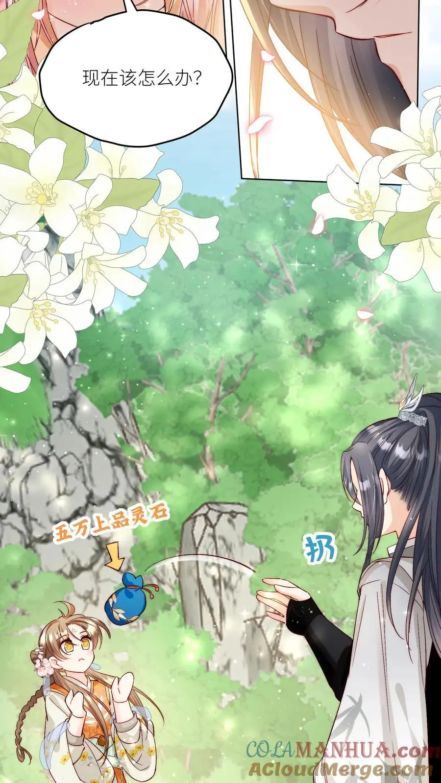 第77话 都是天生剑骨凭啥不自信？ 第7页