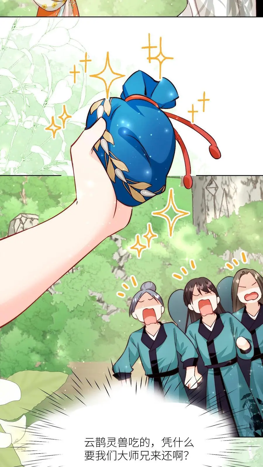 第77话 都是天生剑骨凭啥不自信？ 第8页
