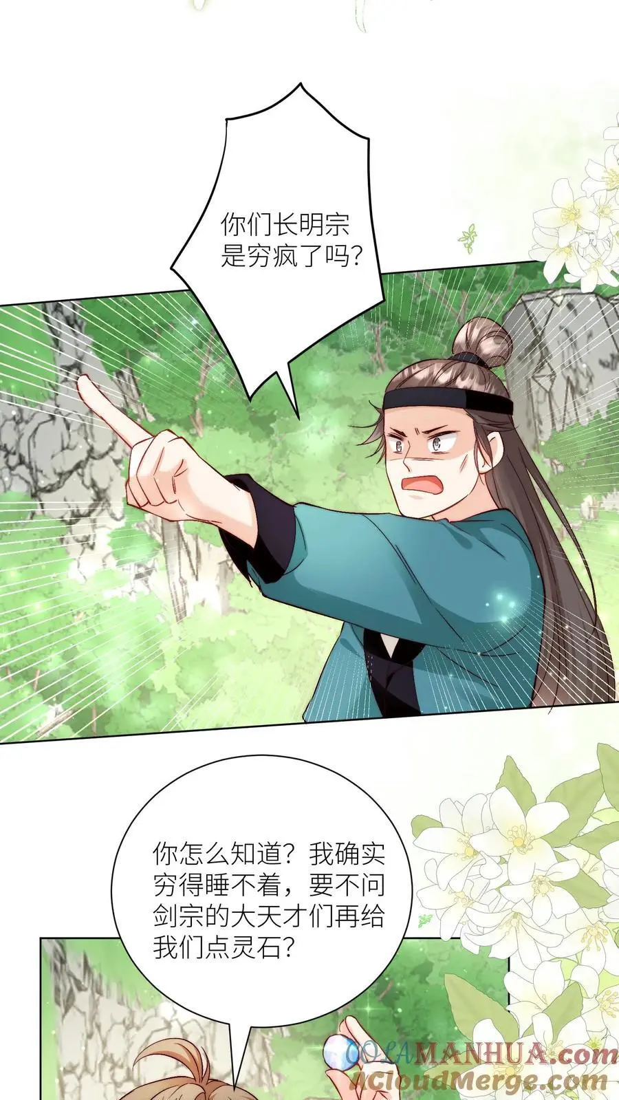 第77话 都是天生剑骨凭啥不自信？ 第11页