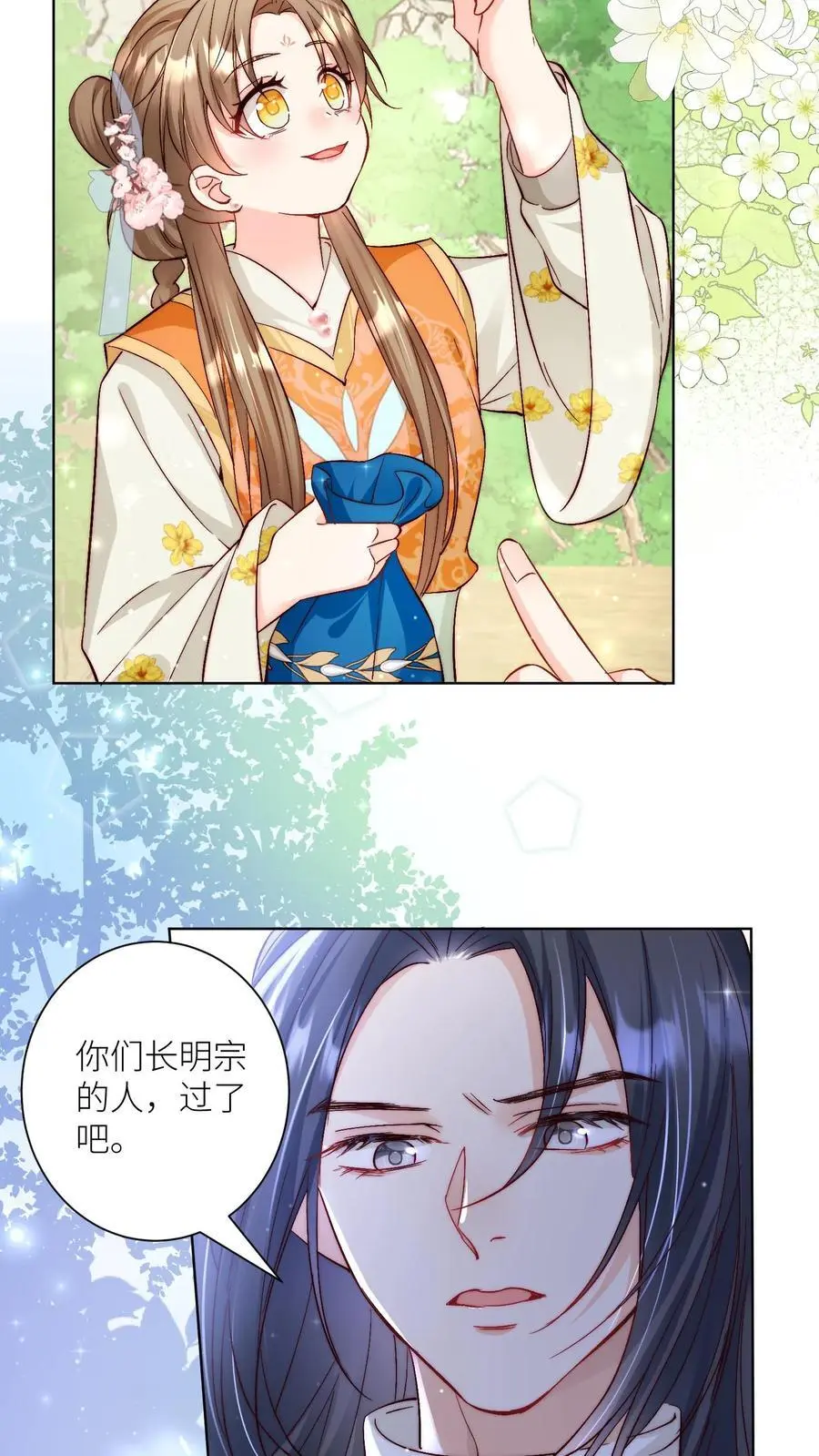 第77话 都是天生剑骨凭啥不自信？ 第12页