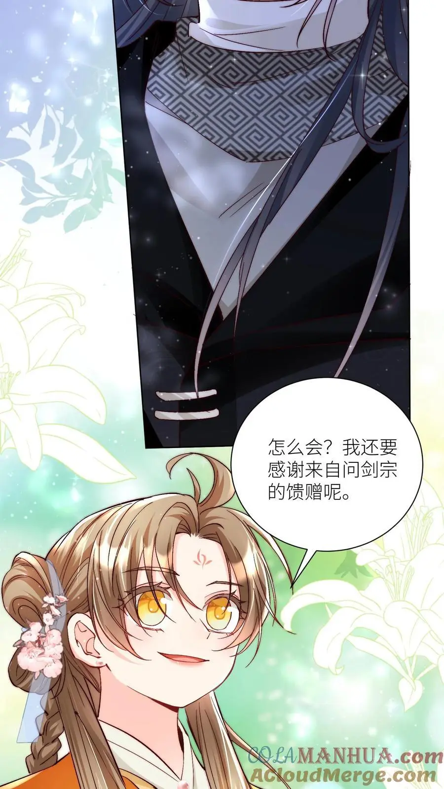 第77话 都是天生剑骨凭啥不自信？ 第13页