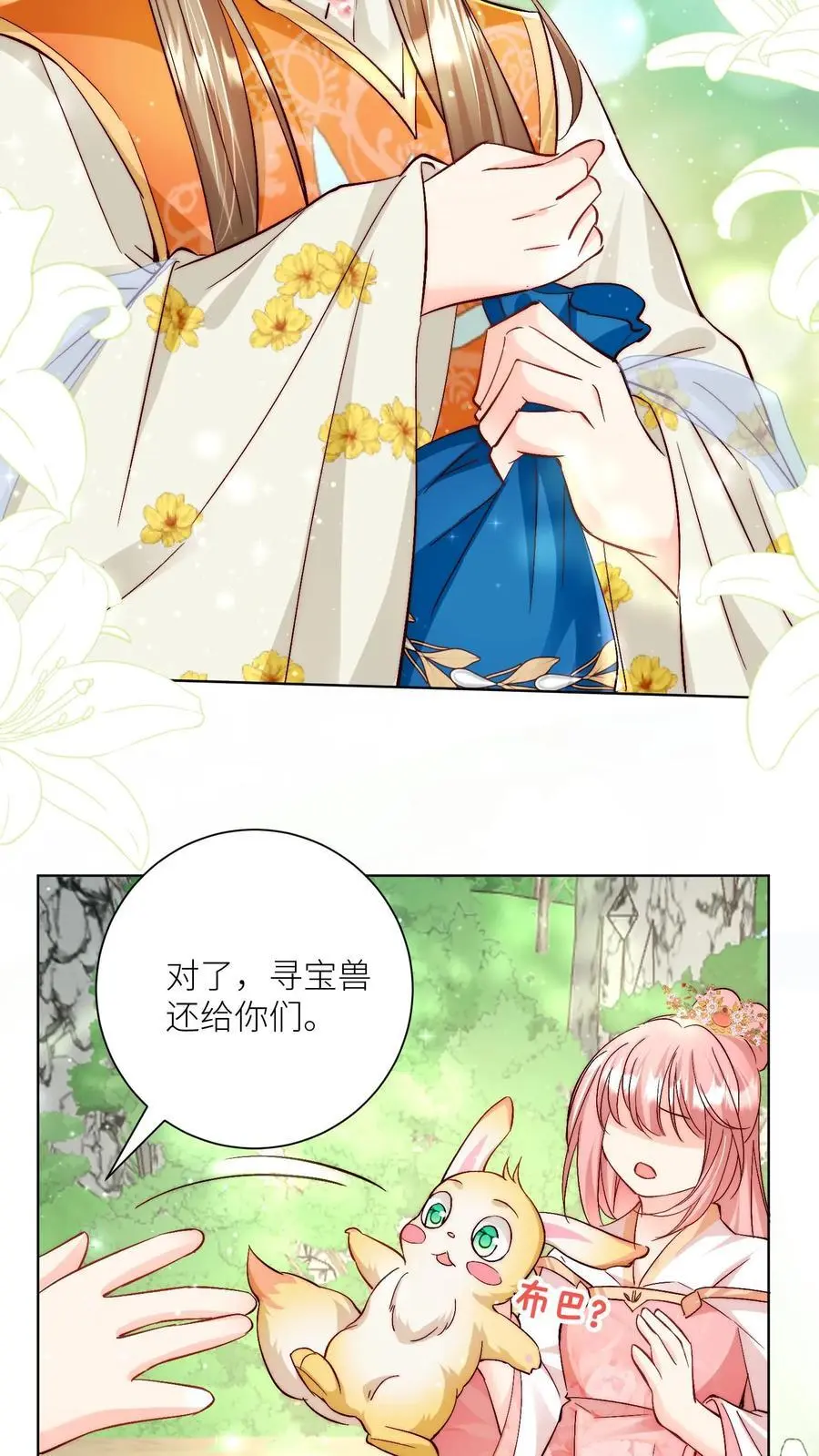 第77话 都是天生剑骨凭啥不自信？ 第14页