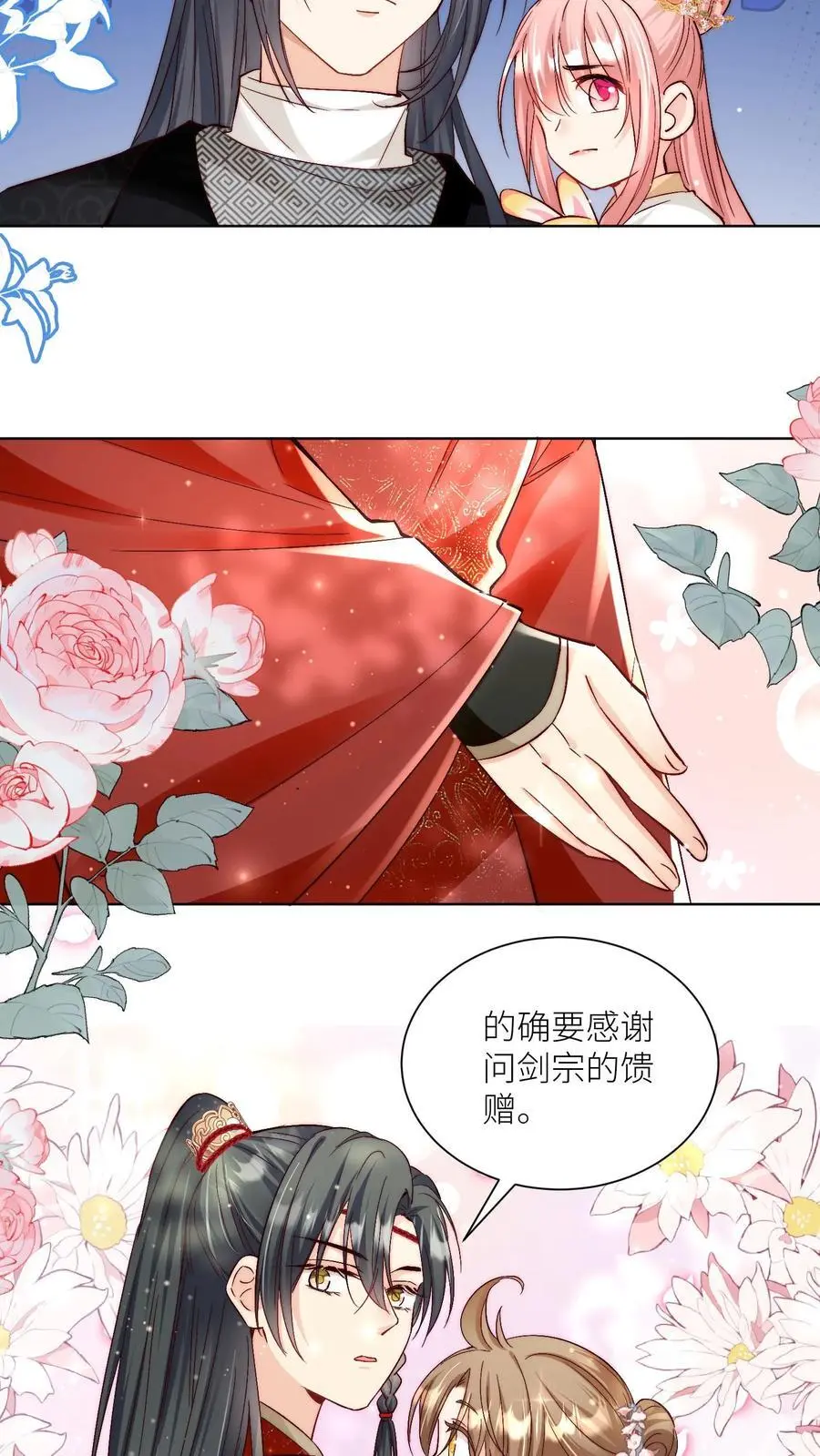第77话 都是天生剑骨凭啥不自信？ 第16页