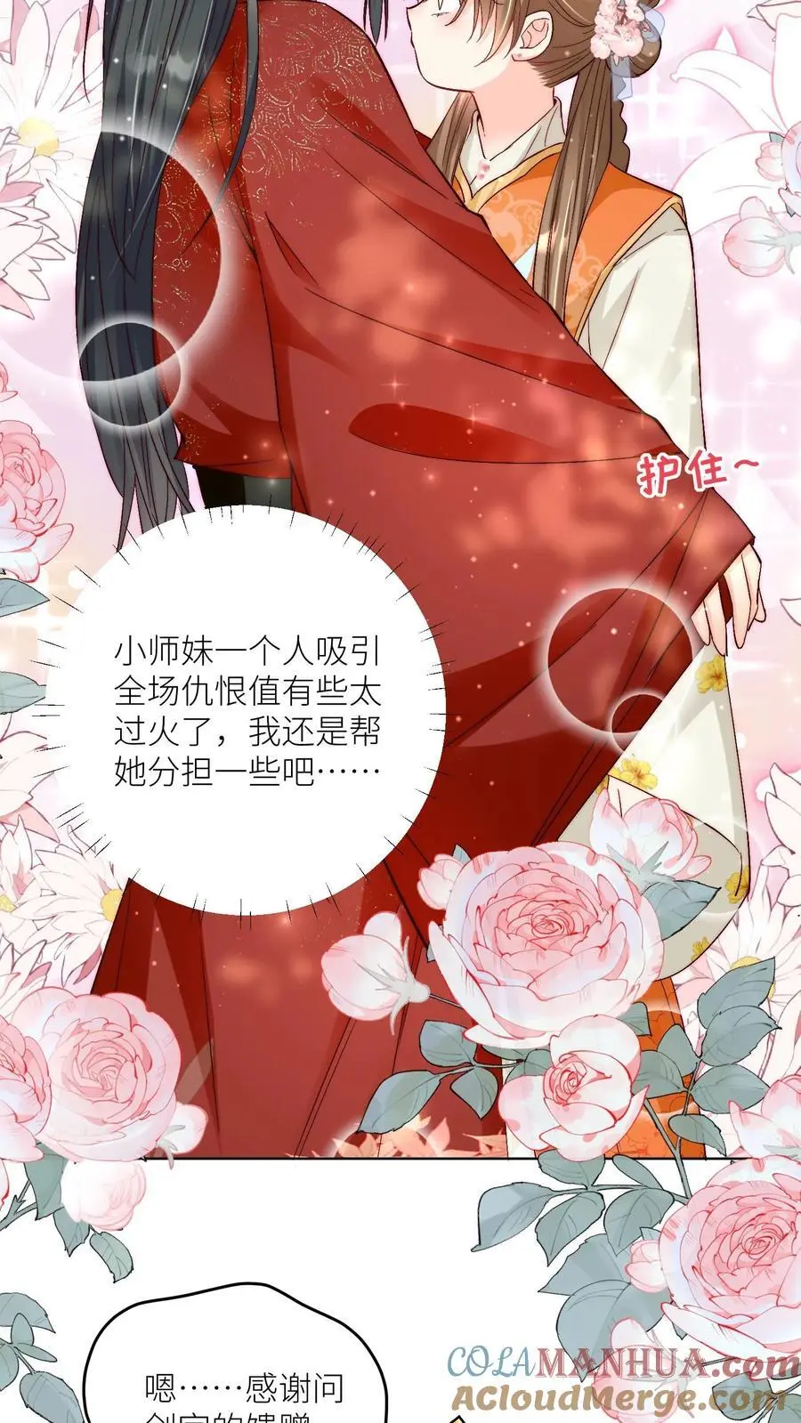 第77话 都是天生剑骨凭啥不自信？ 第17页