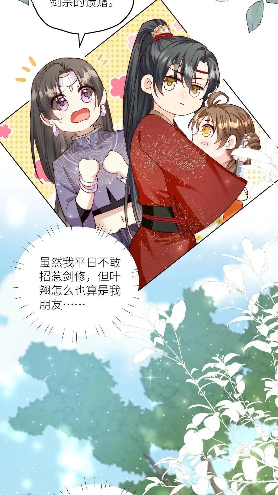 第77话 都是天生剑骨凭啥不自信？ 第18页