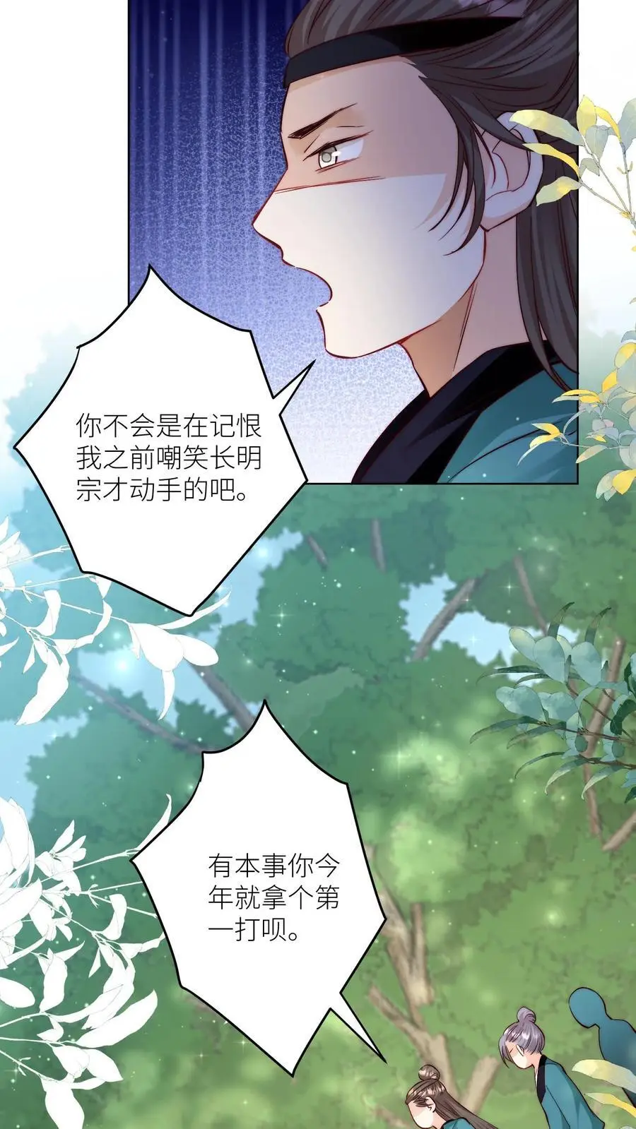 第77话 都是天生剑骨凭啥不自信？ 第20页