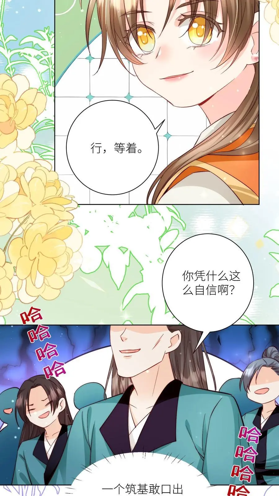 第77话 都是天生剑骨凭啥不自信？ 第22页