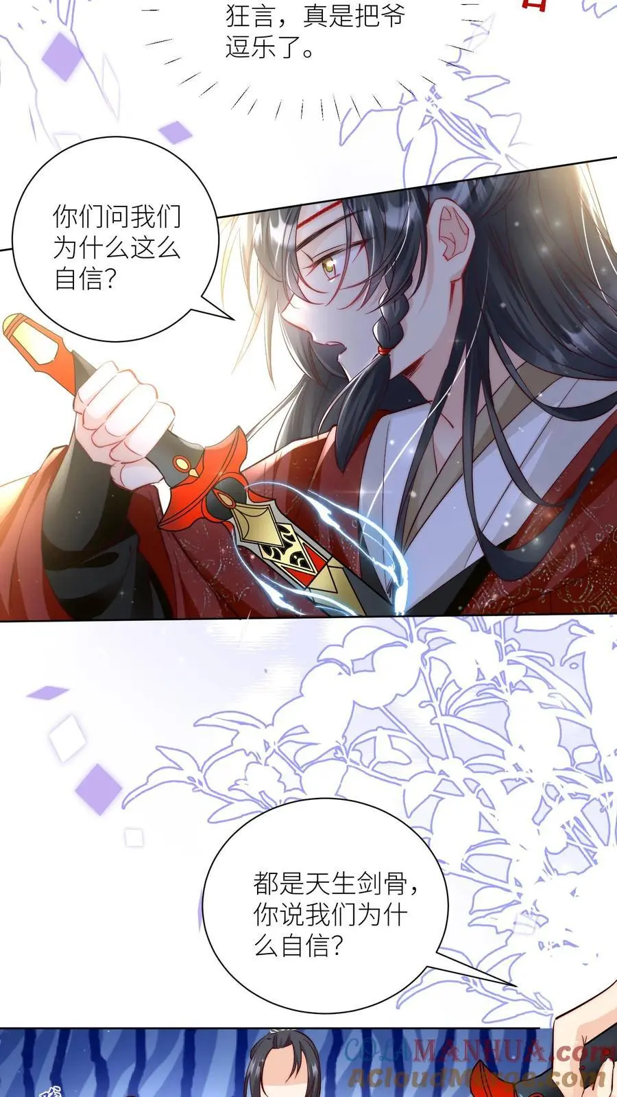 第77话 都是天生剑骨凭啥不自信？ 第23页