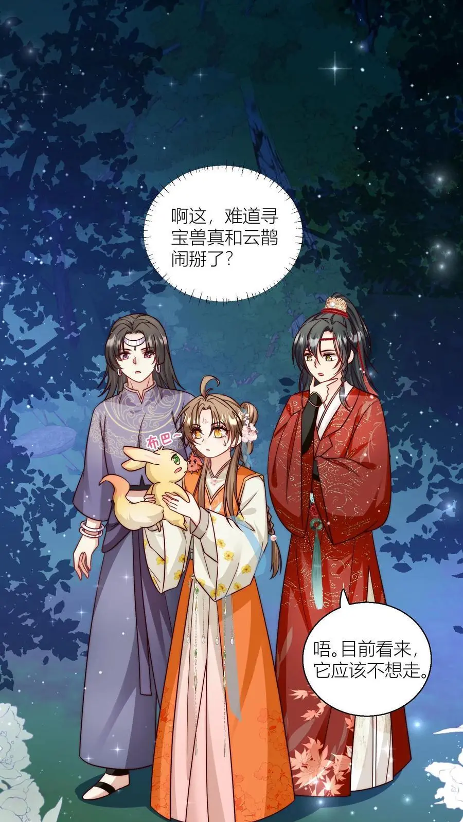 第76话 敲诈起来毫无心理负担 第2页