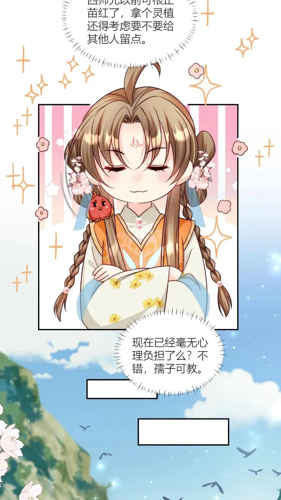 第76话 敲诈起来毫无心理负担 第6页