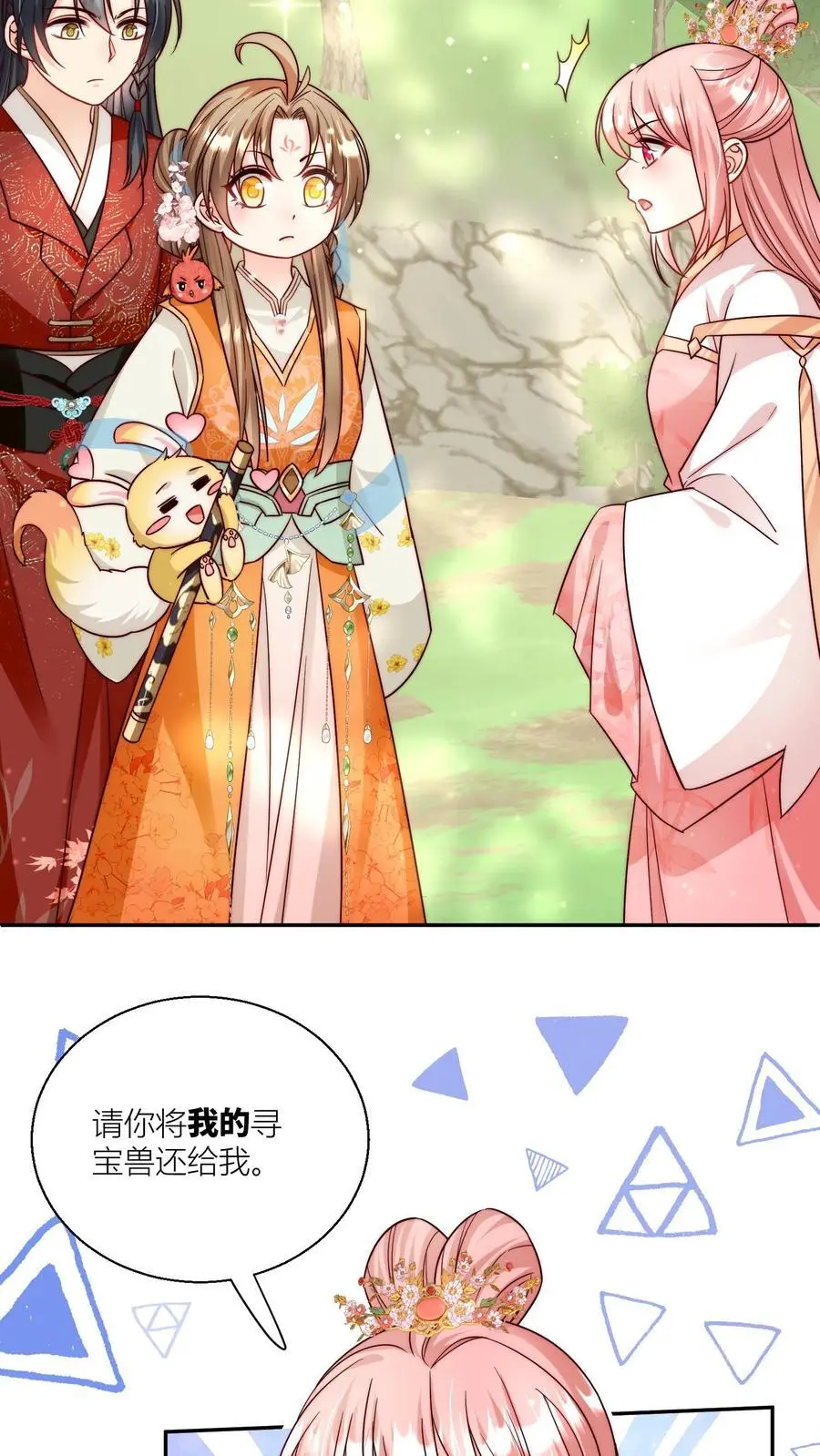 第76话 敲诈起来毫无心理负担 第16页