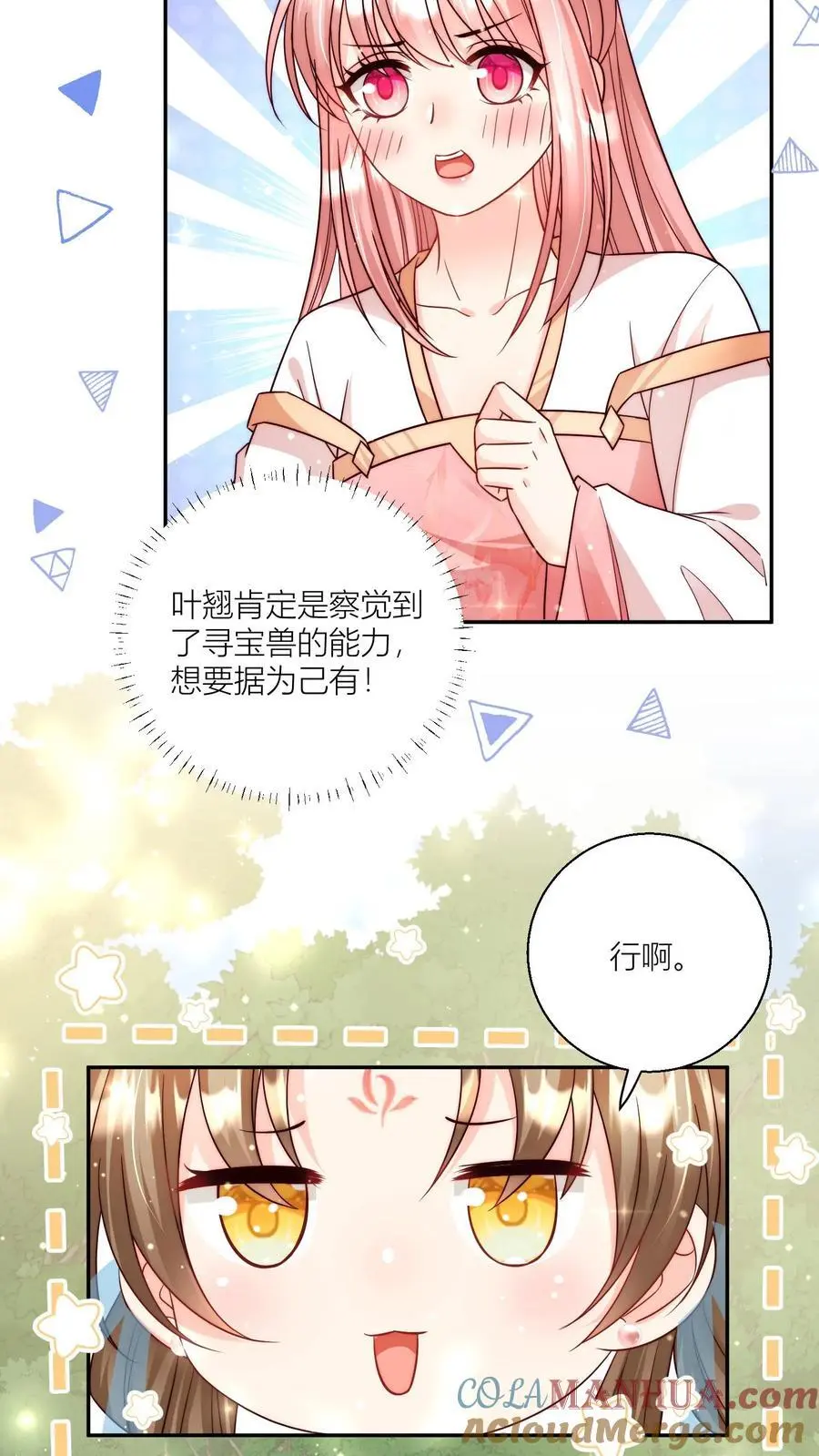 第76话 敲诈起来毫无心理负担 第17页