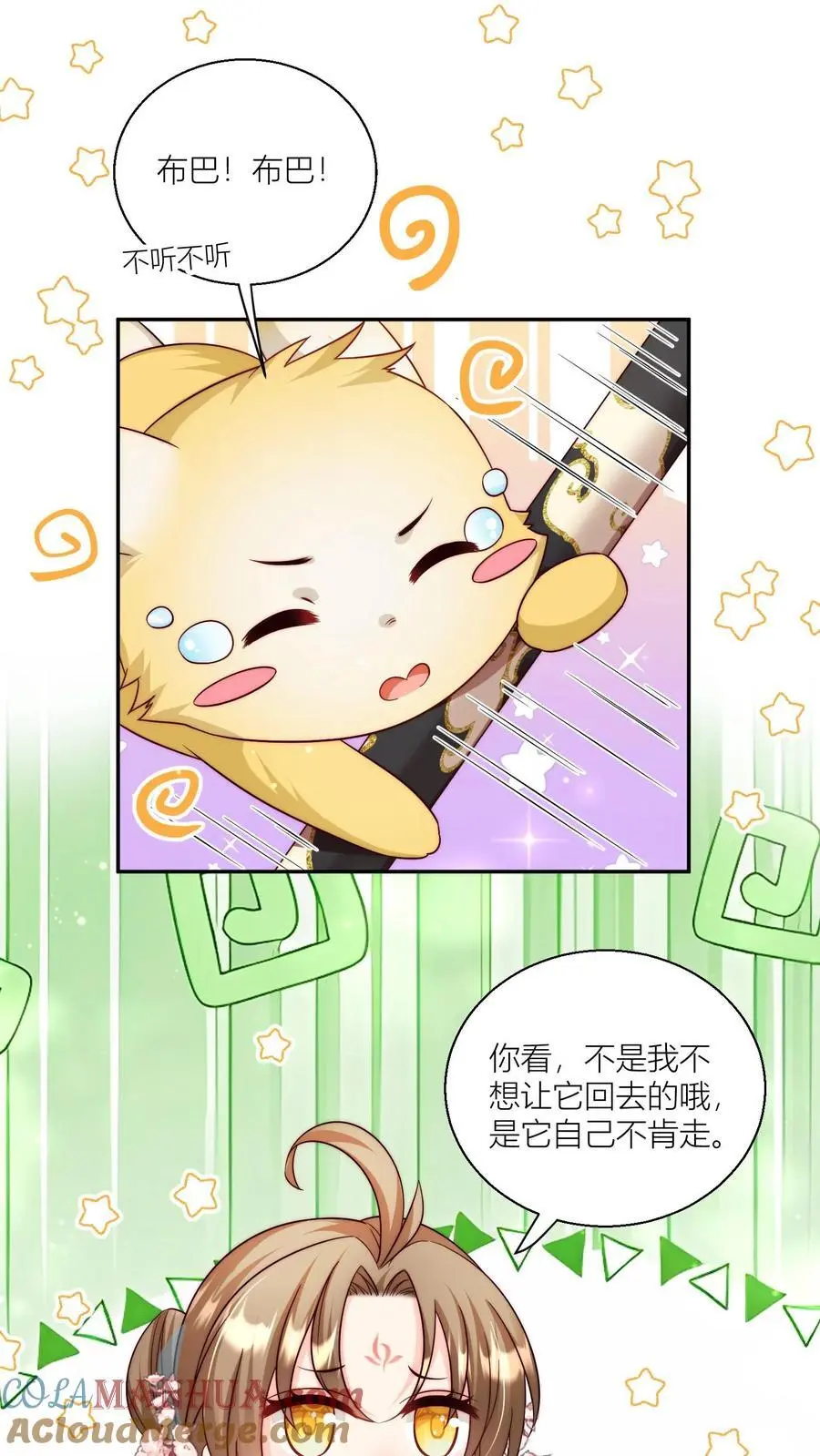第76话 敲诈起来毫无心理负担 第21页