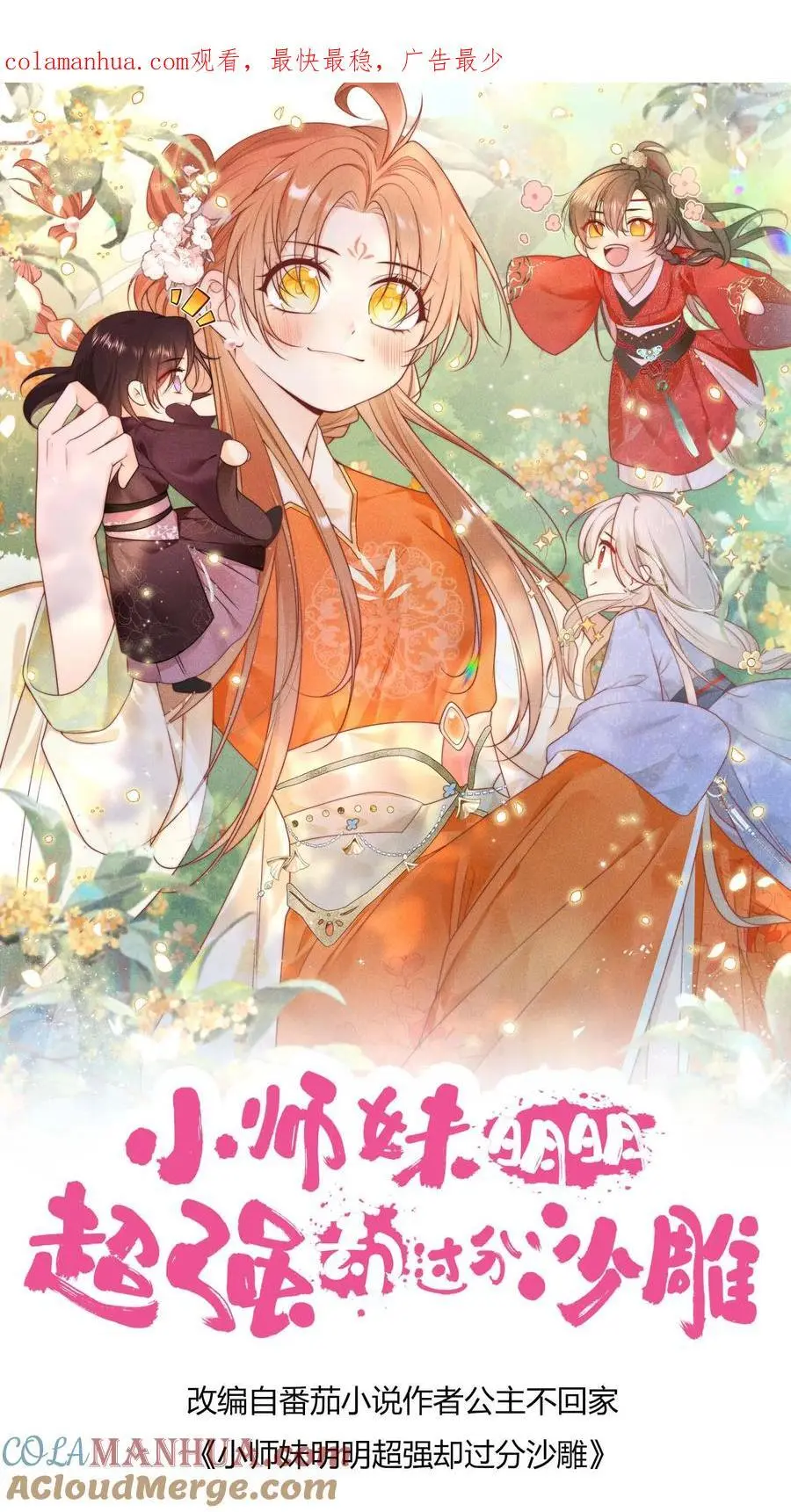 第75话 我才不要云鹊的二手货 第1页
