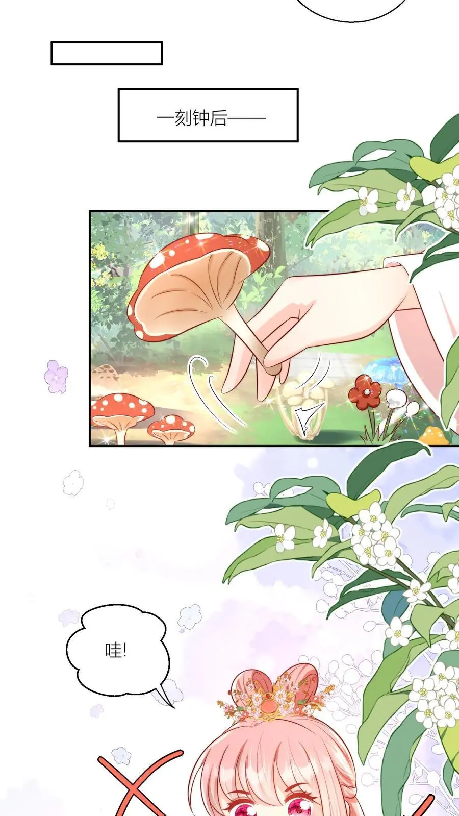 第75话 我才不要云鹊的二手货 第4页