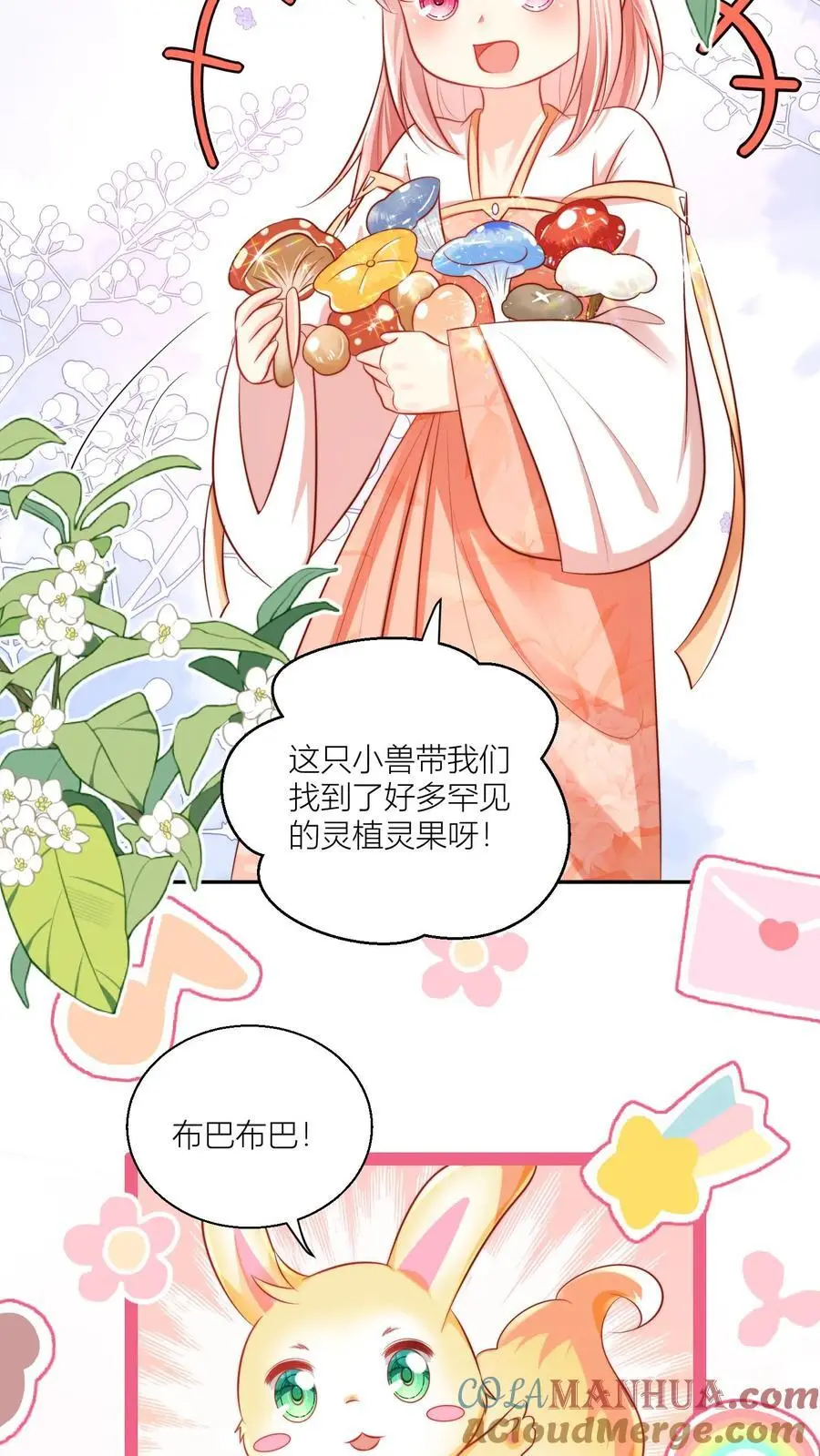第75话 我才不要云鹊的二手货 第5页