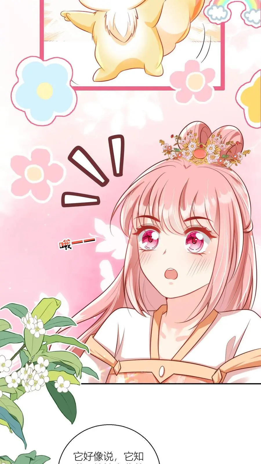 第75话 我才不要云鹊的二手货 第6页