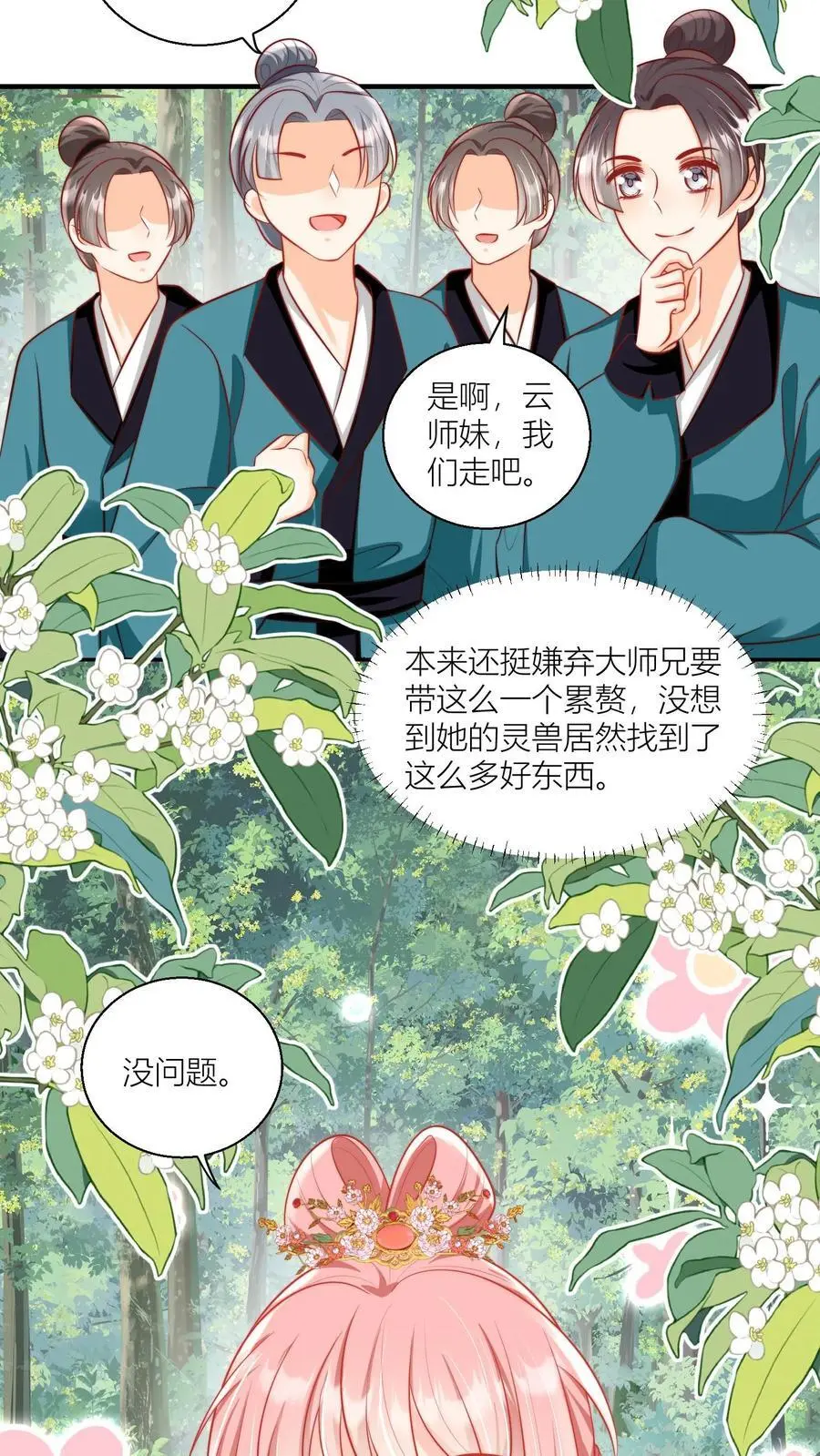 第75话 我才不要云鹊的二手货 第8页