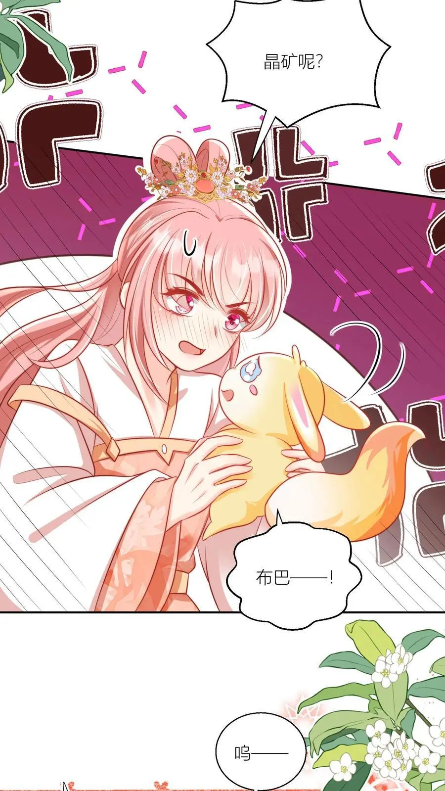 第75话 我才不要云鹊的二手货 第12页