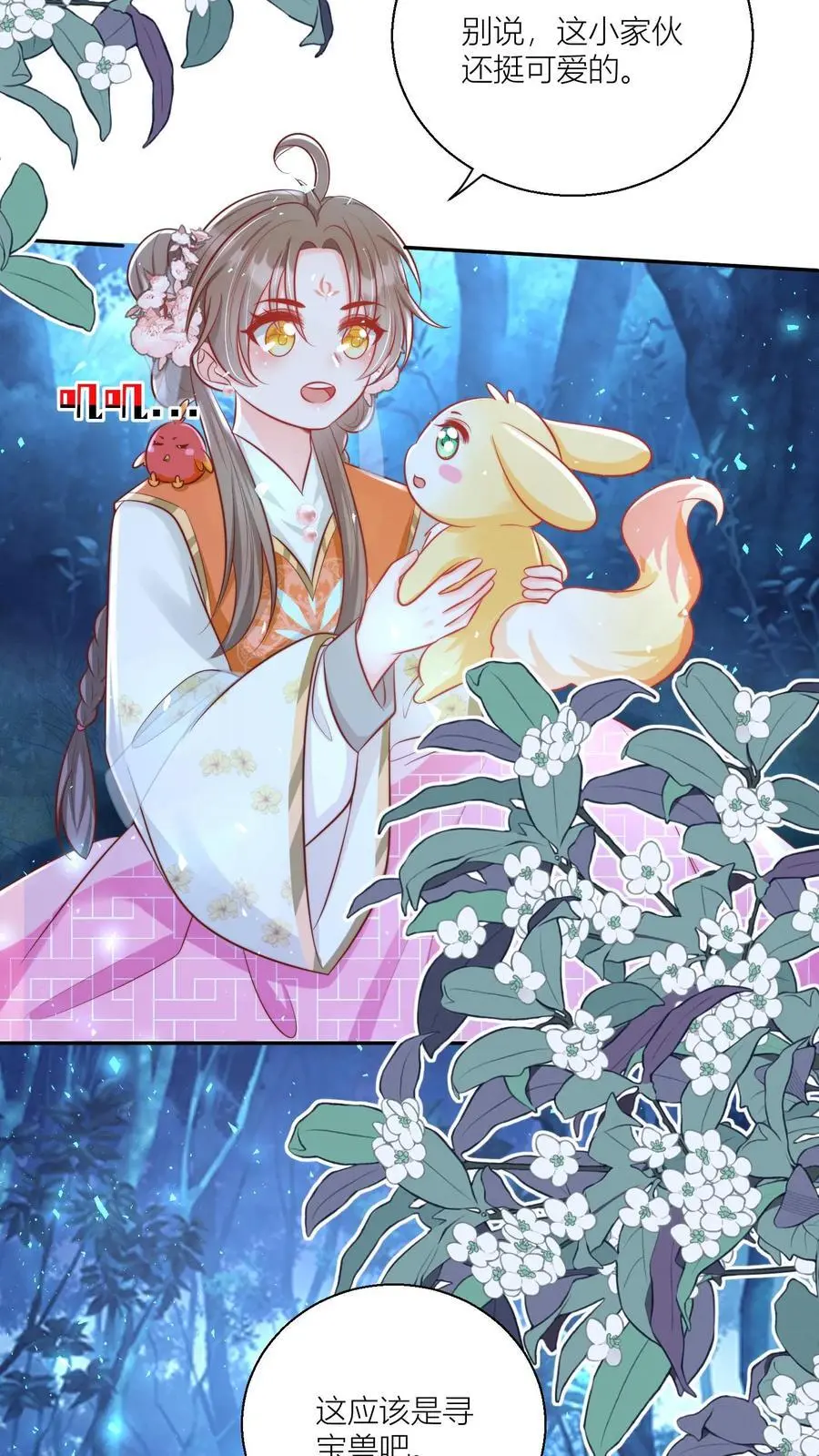 第75话 我才不要云鹊的二手货 第18页
