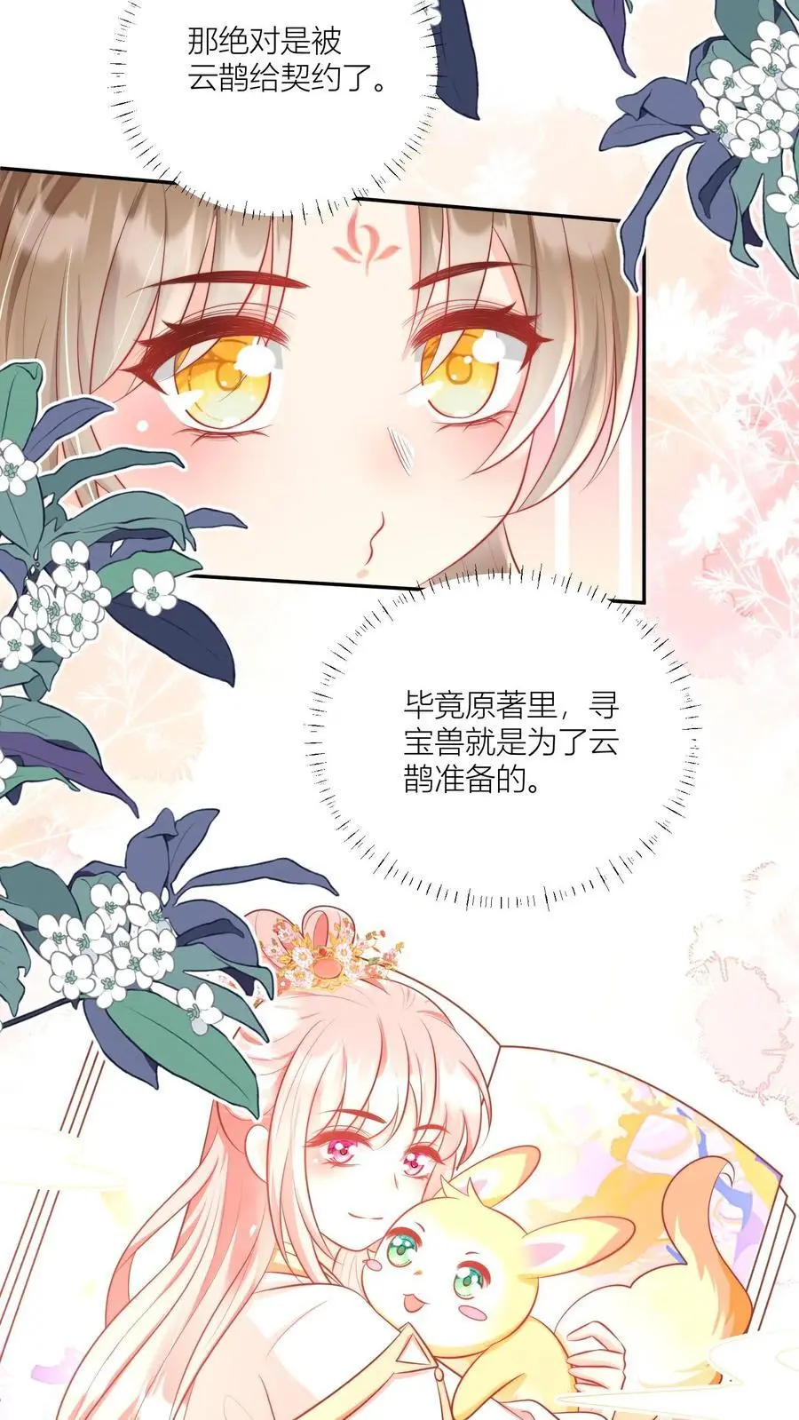 第75话 我才不要云鹊的二手货 第20页