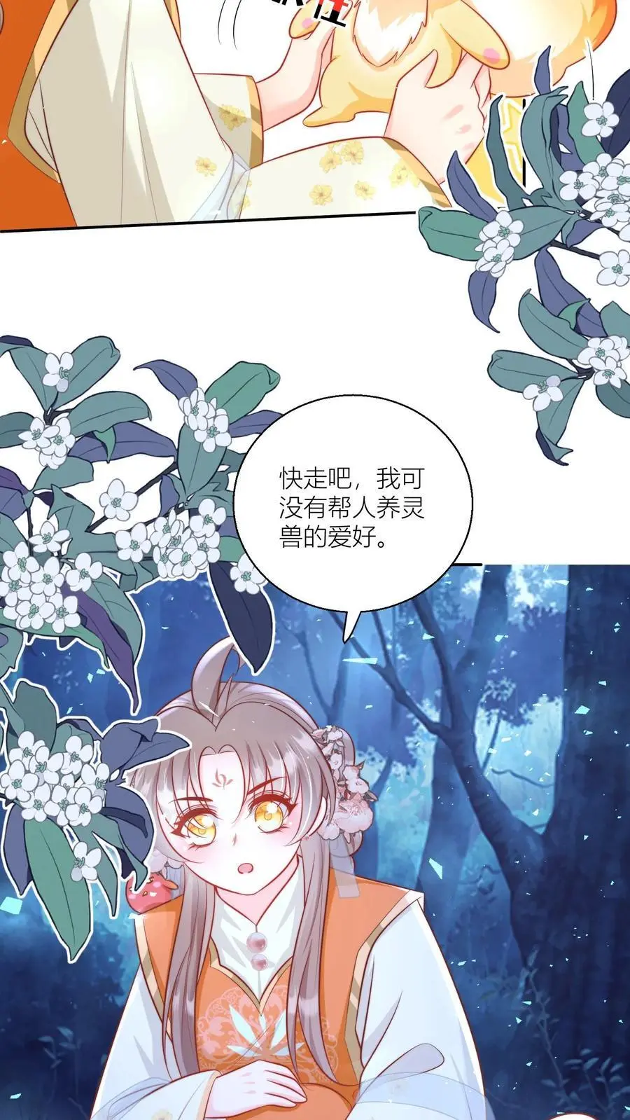 第75话 我才不要云鹊的二手货 第24页