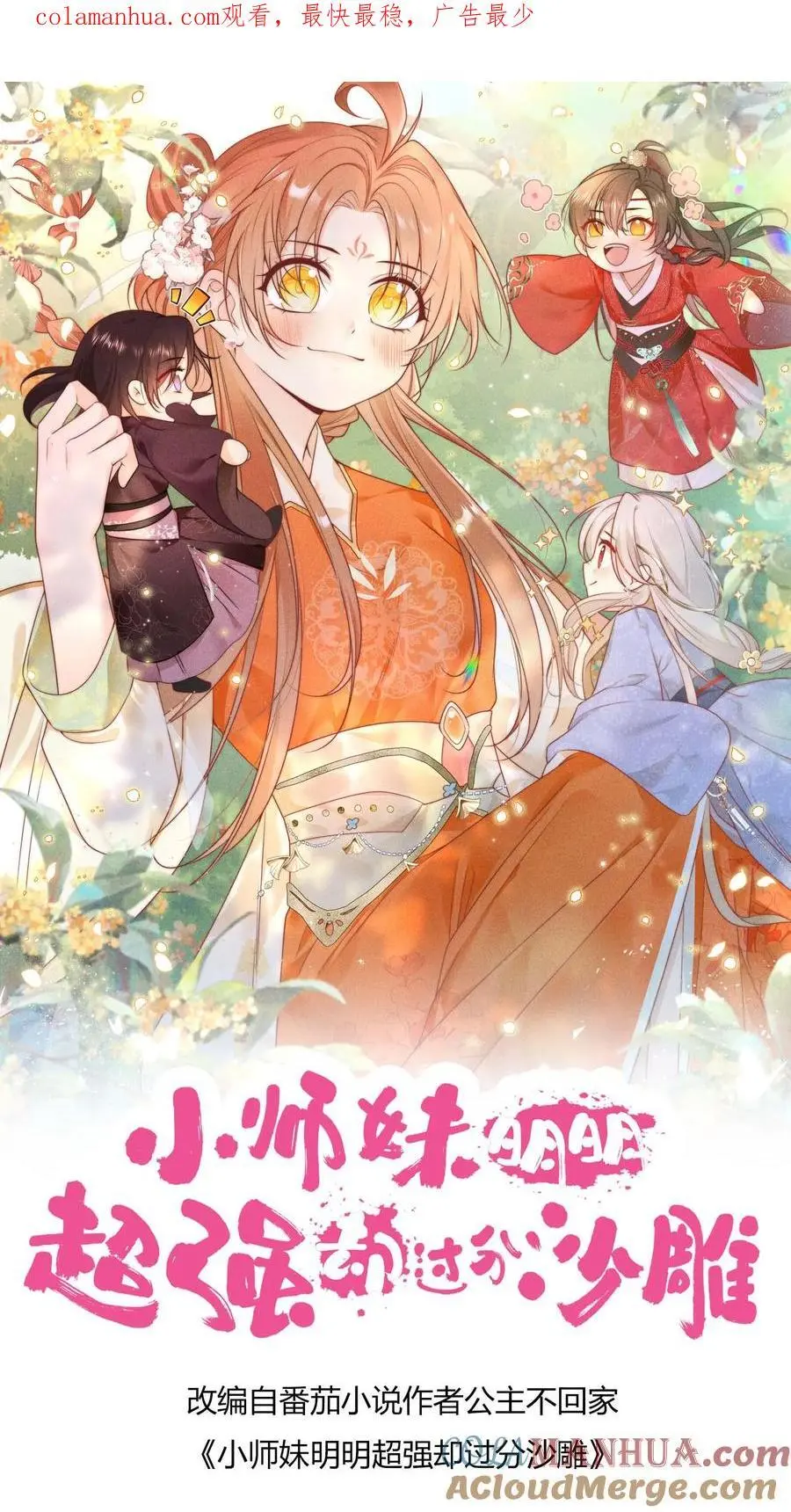 第74话 人类就没有一个好东西！ 第1页