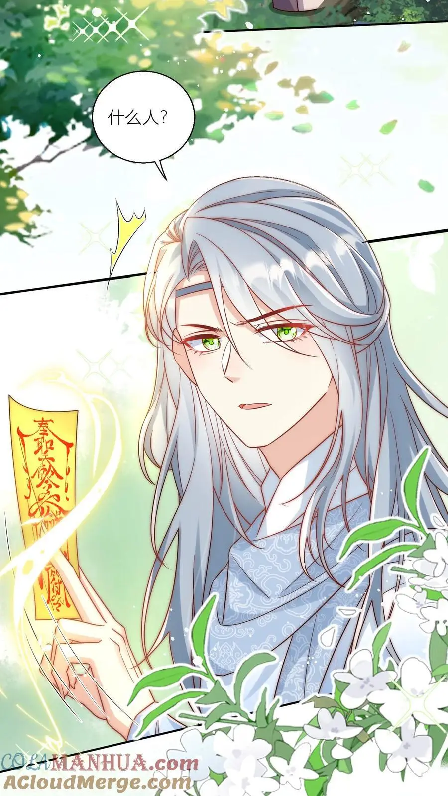 第74话 人类就没有一个好东西！ 第3页