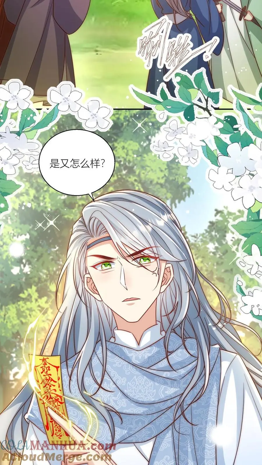 第74话 人类就没有一个好东西！ 第5页