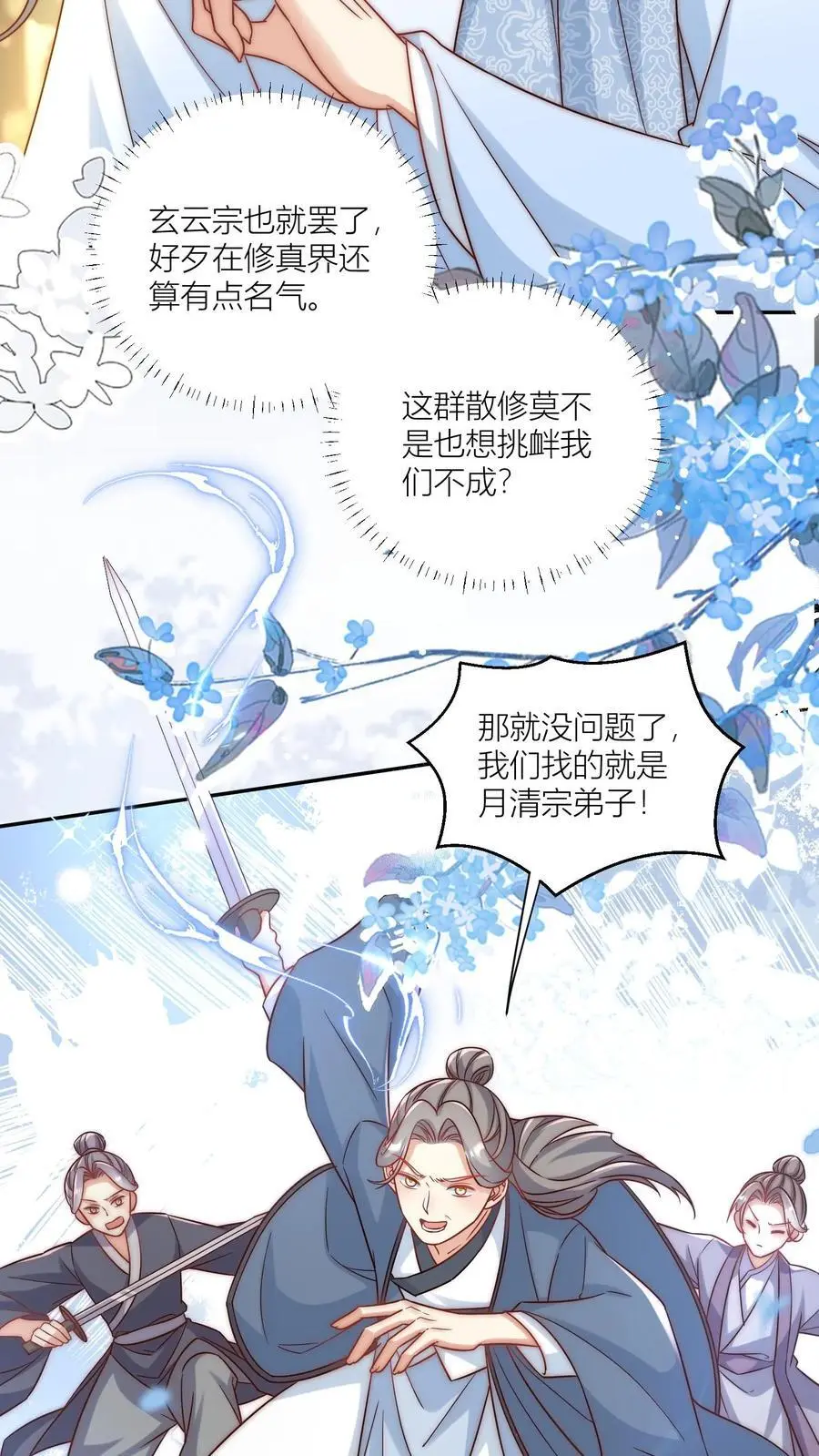 第74话 人类就没有一个好东西！ 第6页