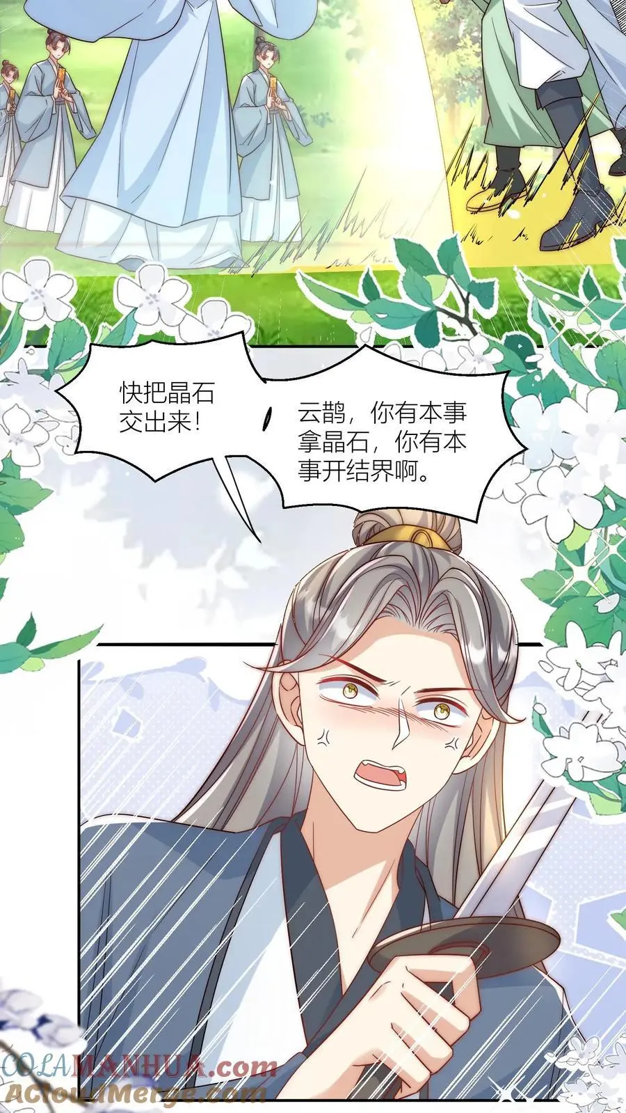 第74话 人类就没有一个好东西！ 第11页