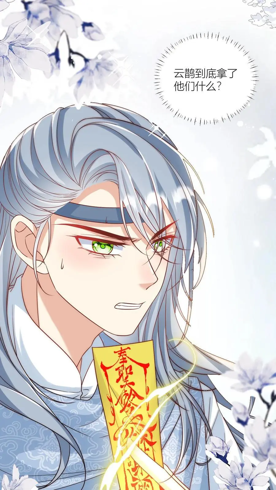第74话 人类就没有一个好东西！ 第12页