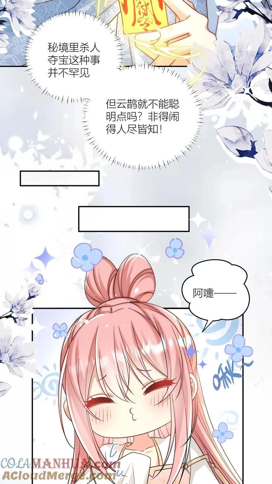 第74话 人类就没有一个好东西！ 第13页
