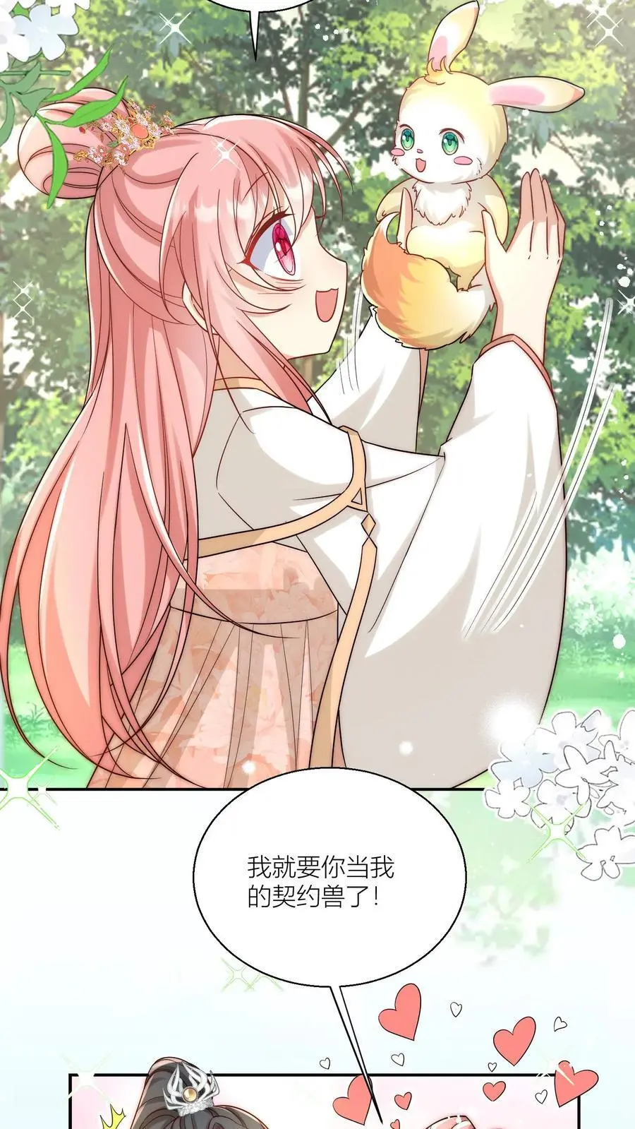 第74话 人类就没有一个好东西！ 第18页