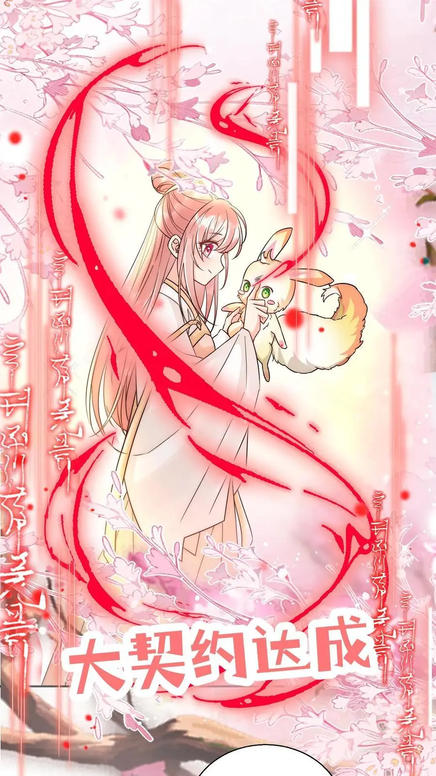 第74话 人类就没有一个好东西！ 第20页