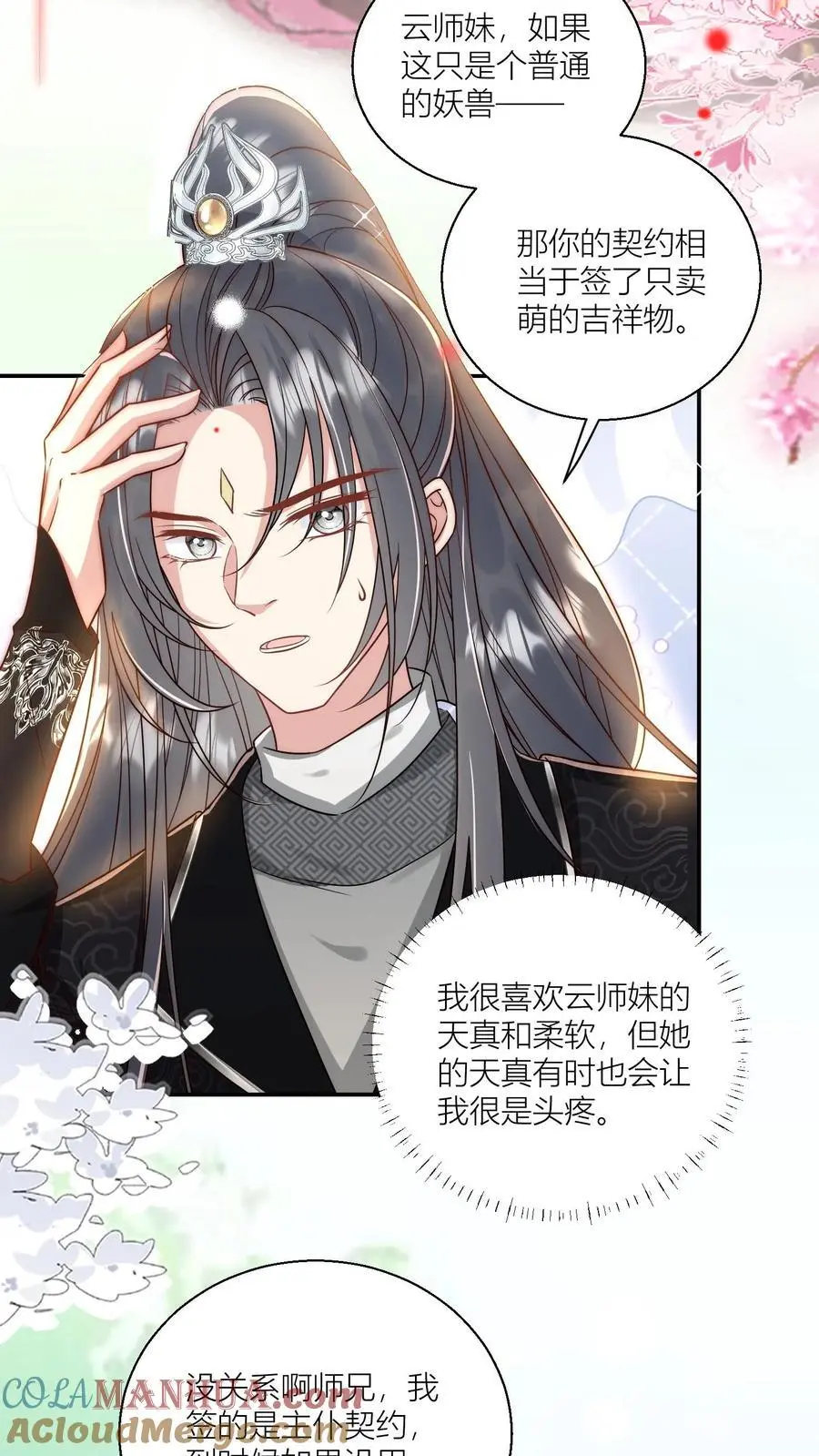 第74话 人类就没有一个好东西！ 第21页