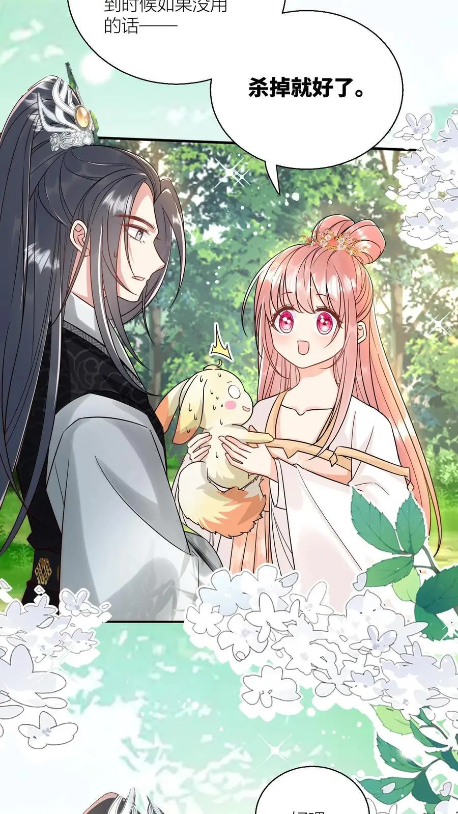 第74话 人类就没有一个好东西！ 第22页