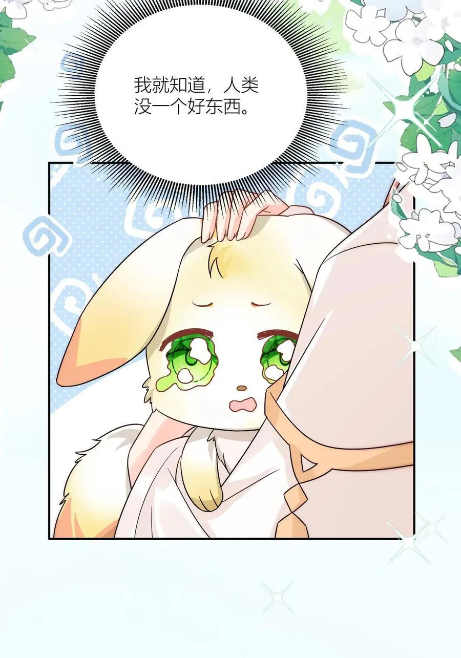 第74话 人类就没有一个好东西！ 第24页