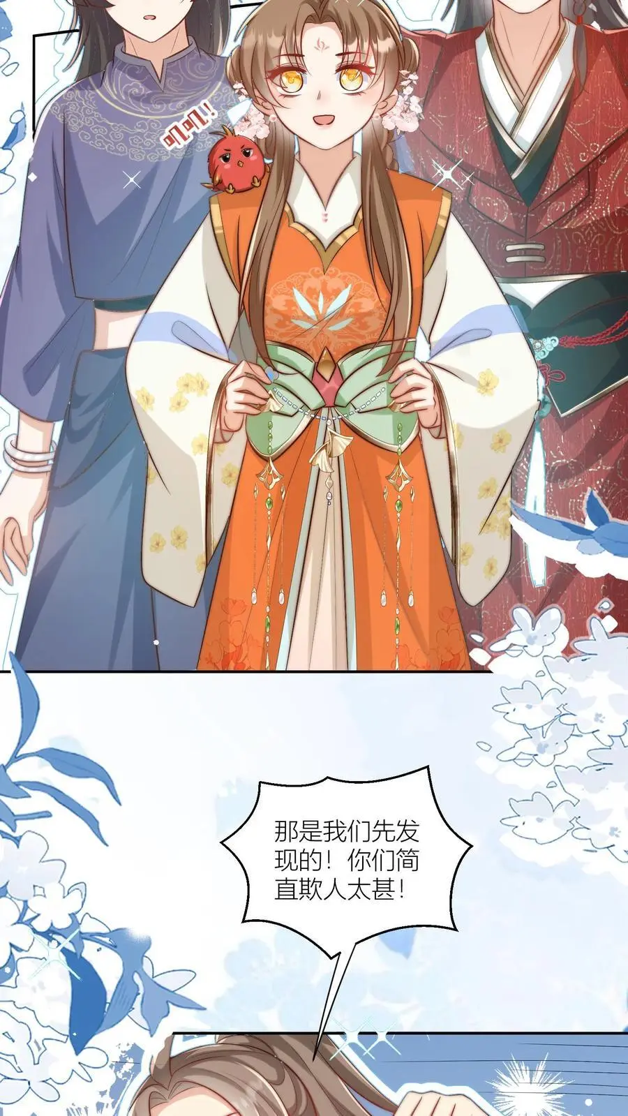 第73话 绿光罩顶原来是这种感觉呀 第6页