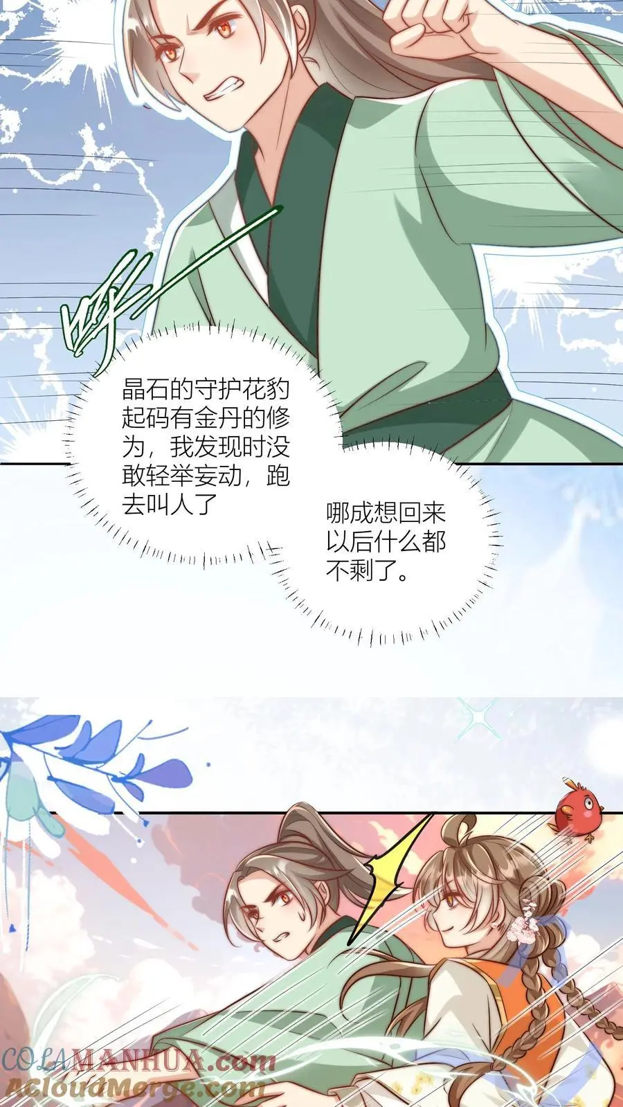 第73话 绿光罩顶原来是这种感觉呀 第7页