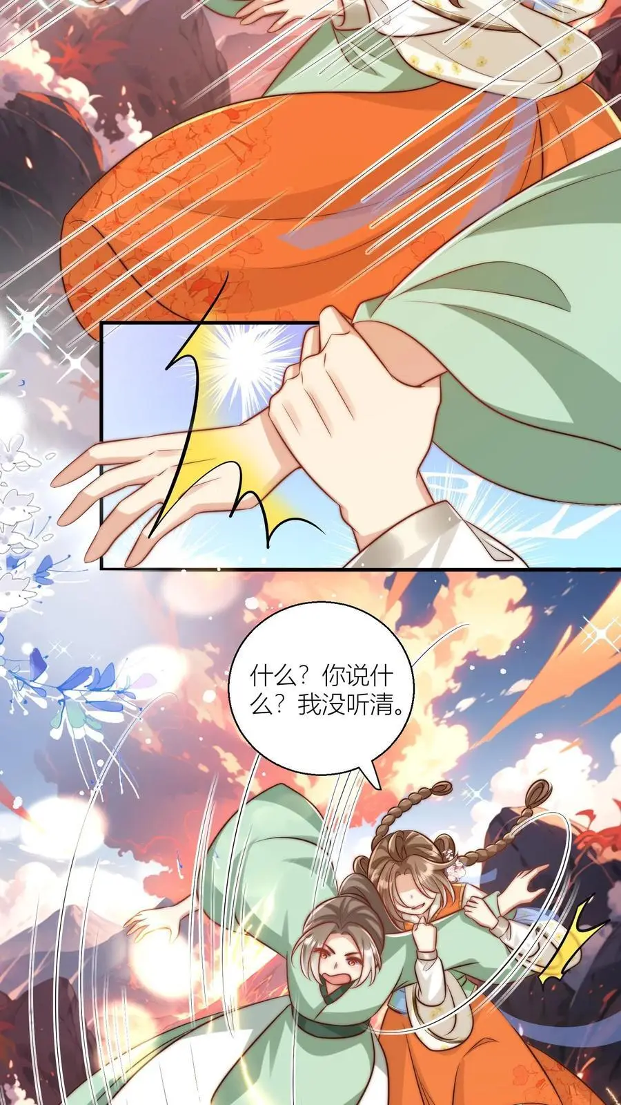 第73话 绿光罩顶原来是这种感觉呀 第8页