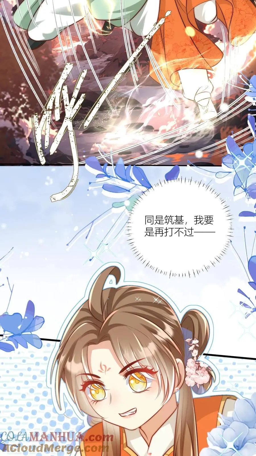 第73话 绿光罩顶原来是这种感觉呀 第9页