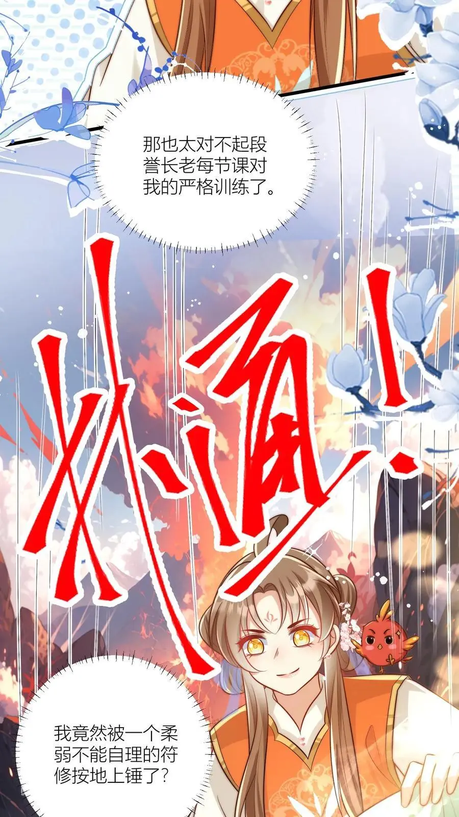 第73话 绿光罩顶原来是这种感觉呀 第10页
