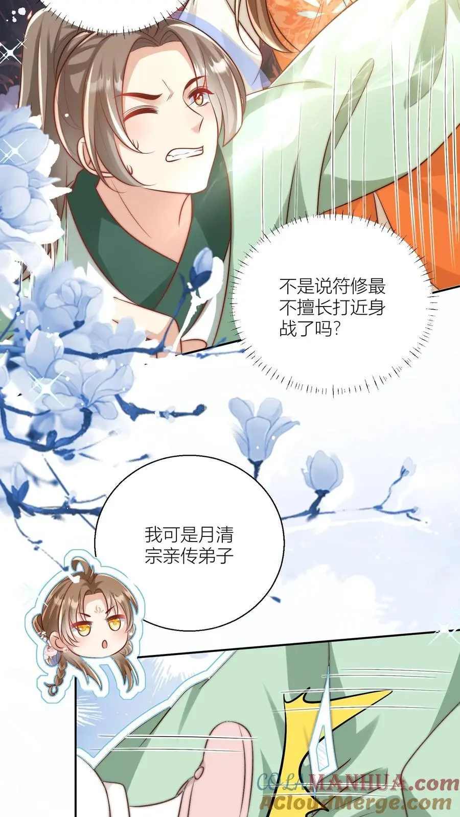 第73话 绿光罩顶原来是这种感觉呀 第11页
