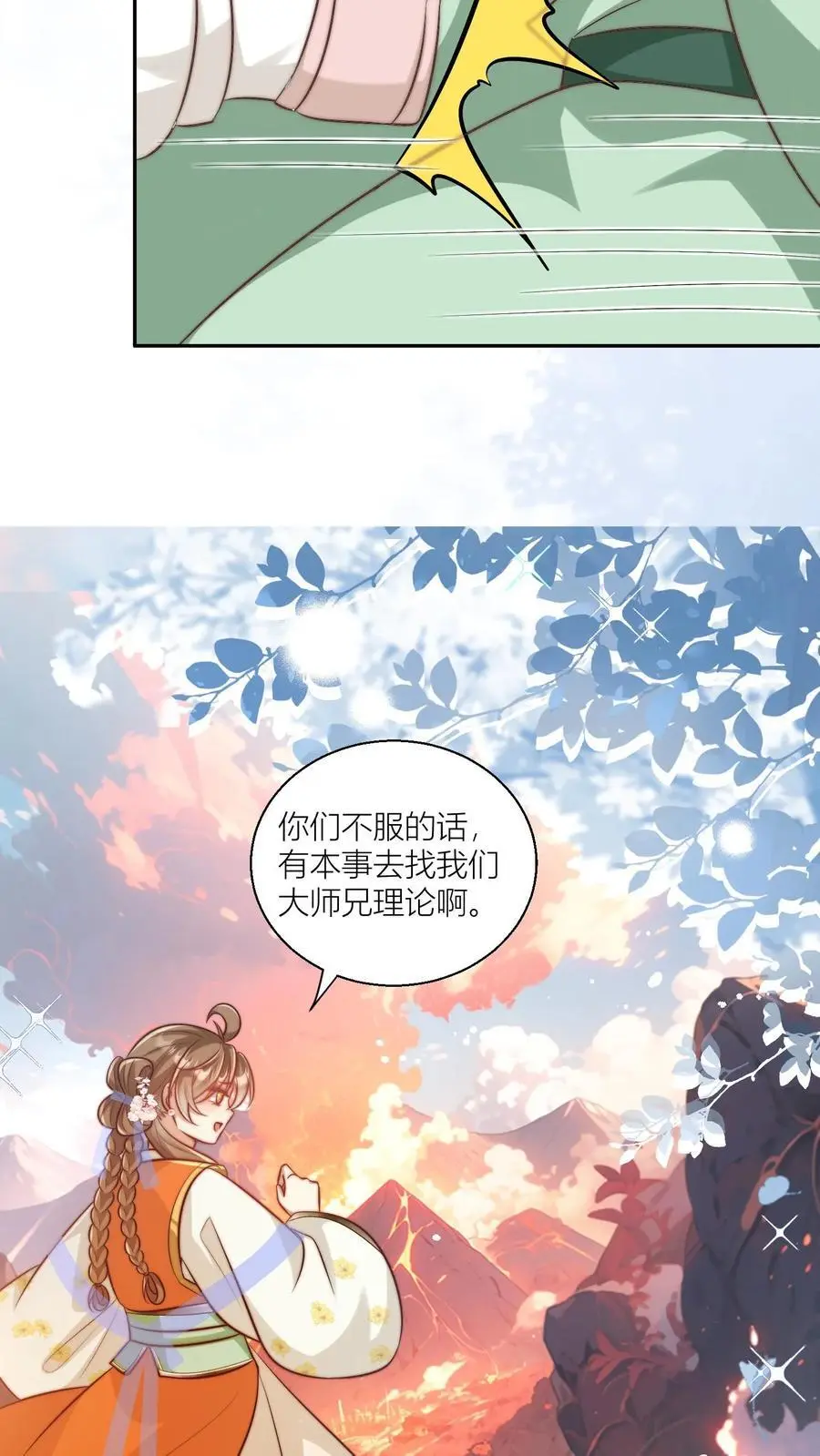 第73话 绿光罩顶原来是这种感觉呀 第12页
