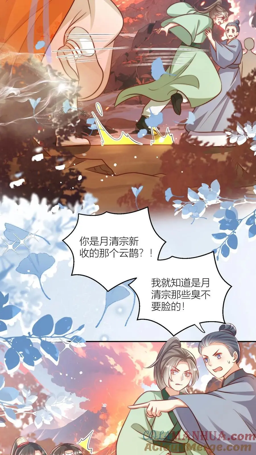 第73话 绿光罩顶原来是这种感觉呀 第13页