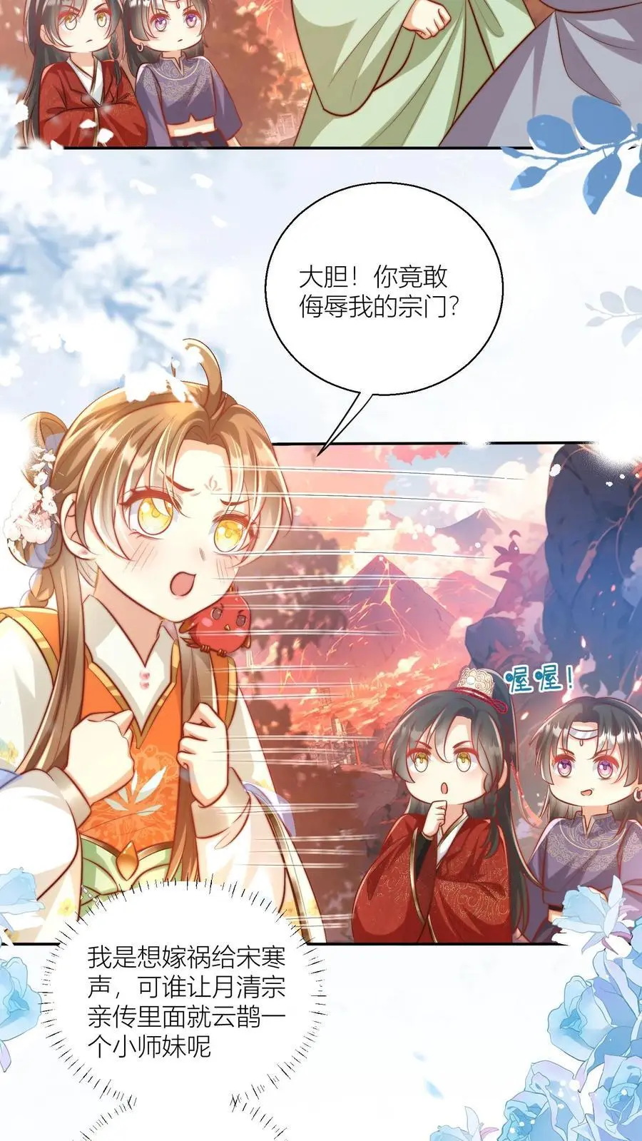 第73话 绿光罩顶原来是这种感觉呀 第14页