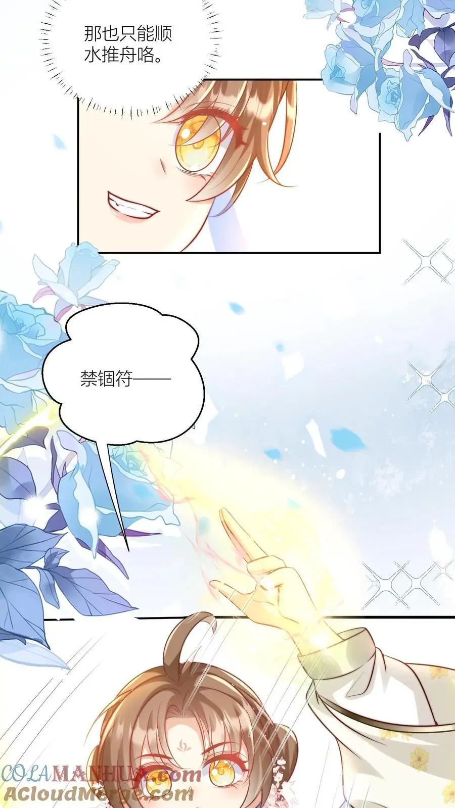 第73话 绿光罩顶原来是这种感觉呀 第15页