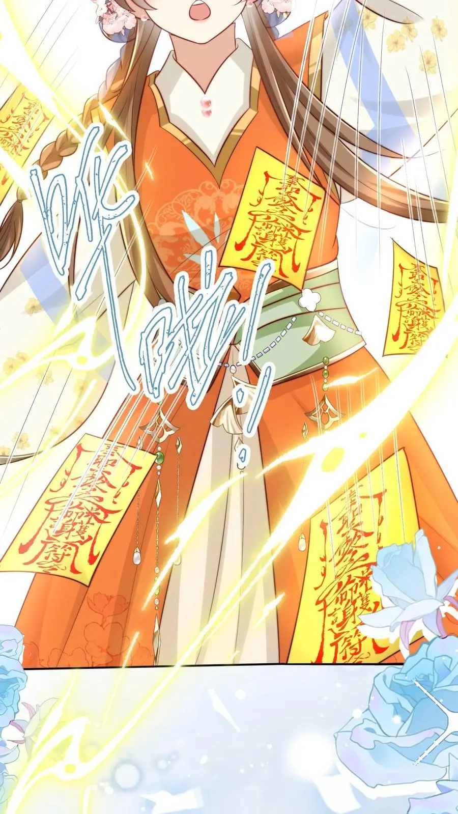 第73话 绿光罩顶原来是这种感觉呀 第16页