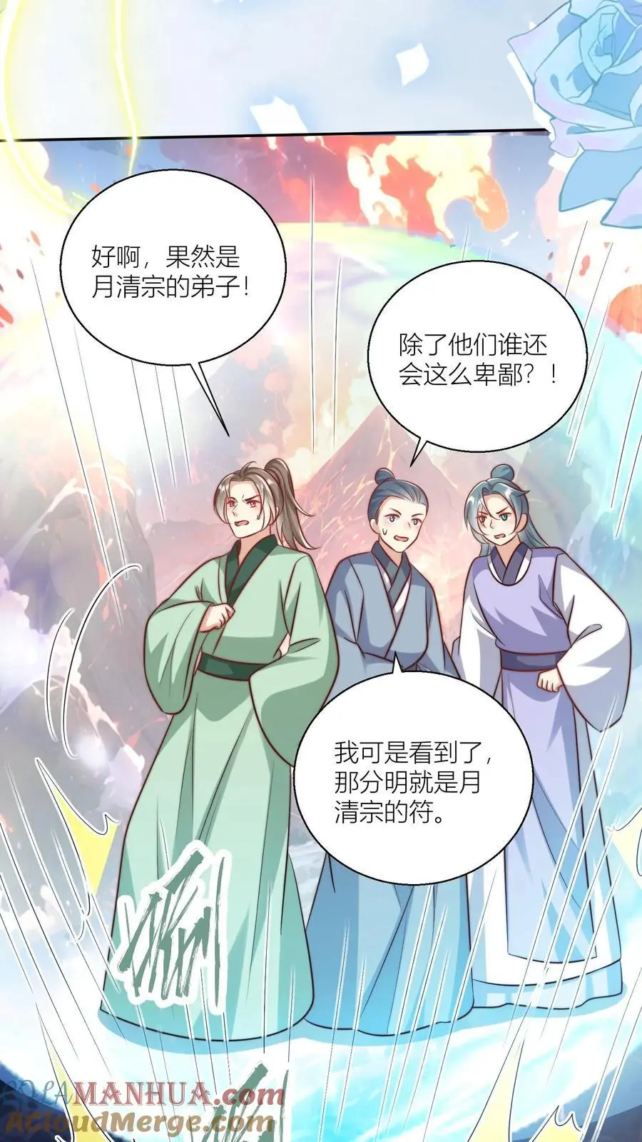 第73话 绿光罩顶原来是这种感觉呀 第17页